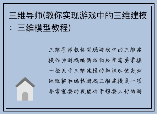 三维导师(教你实现游戏中的三维建模：三维模型教程)